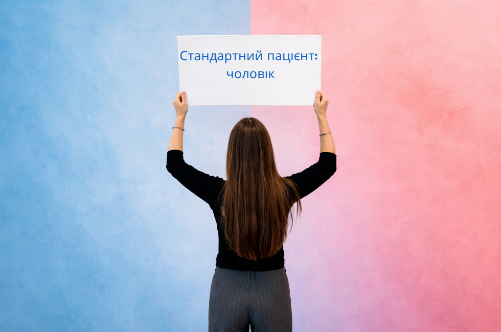 Чому медицина не однакова для всіх: що гендерна медицина означає для вашого здоров’я